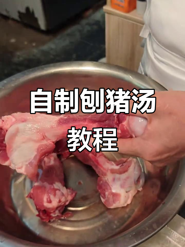 新鲜食材做刨猪汤,口感无敌!