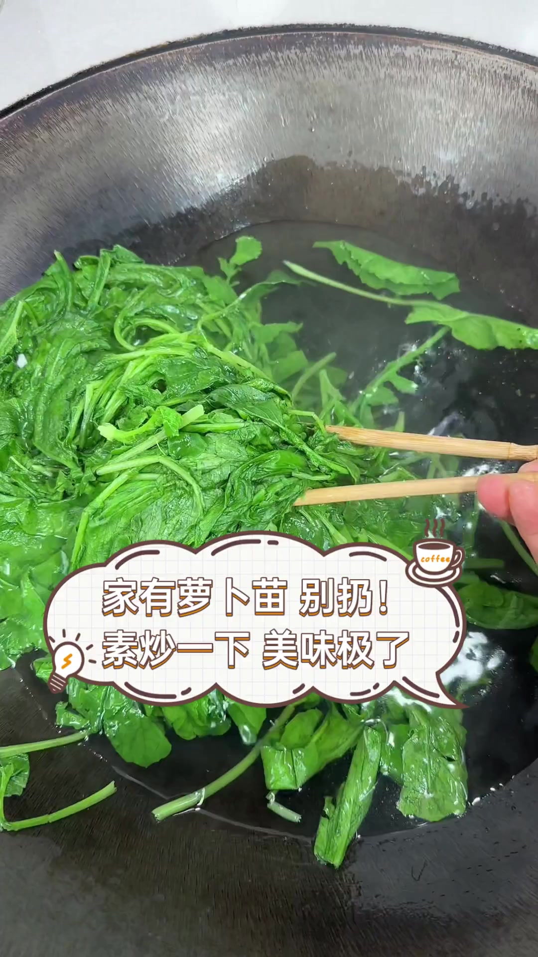 家有萝卜苗,别扔!素炒一下,美味极了