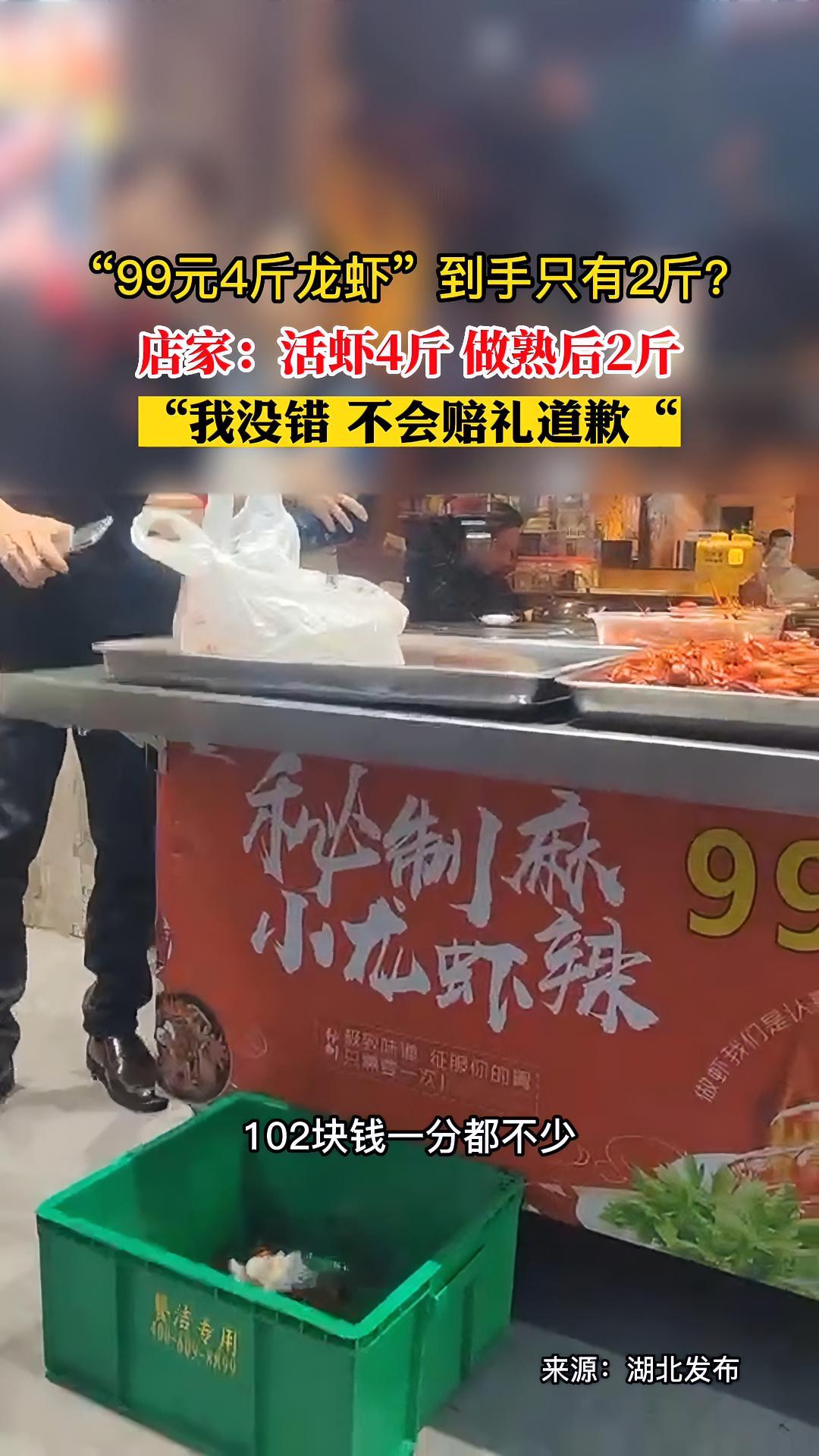 近日,广东东莞。店家回应店前广告牌上写着“99元4斤龙虾”到手却只有2斤,双方争执后店家将