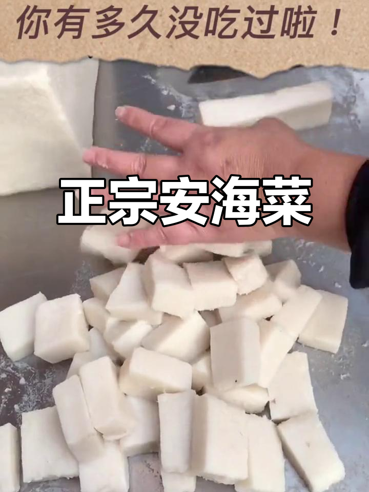 安海菜粿,古早味传承的独特美味
