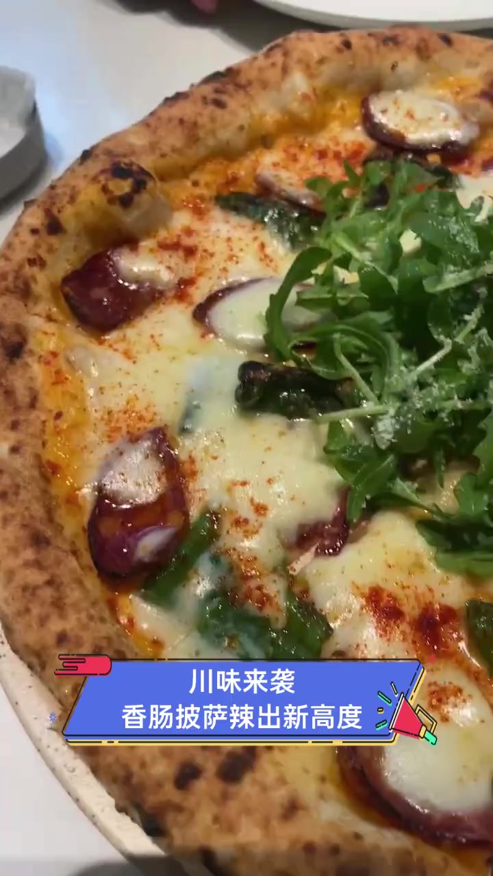 川味来袭,香肠披萨辣出新高度