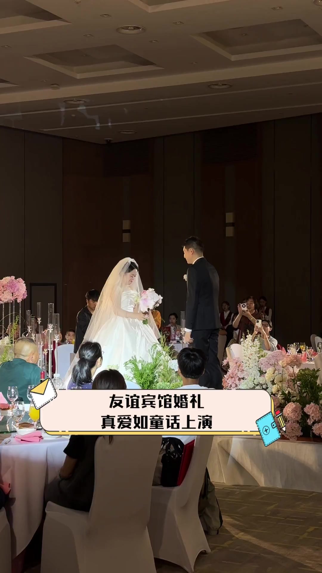 友谊宾馆婚礼,真爱如童话上演