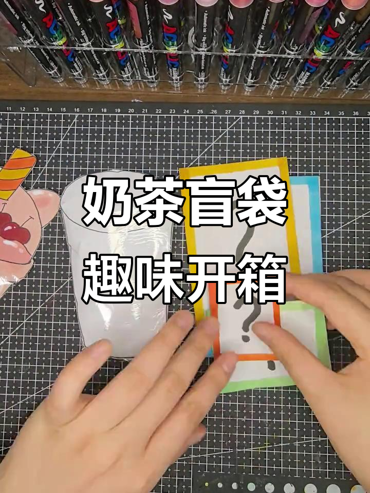 奶茶盲袋大揭秘,珍珠、樱桃奶昔等你来挑战!