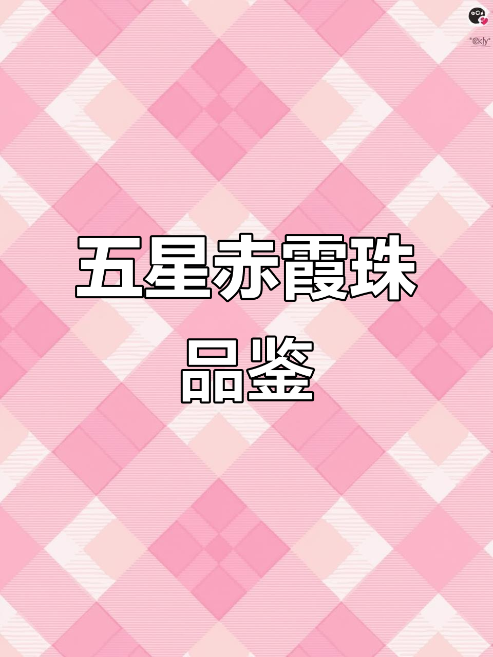 长城五星赤霞珠干红:品味经典,享受优雅