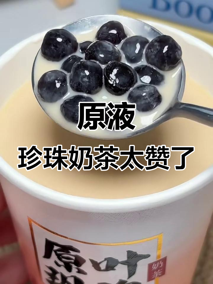 香飘飘原叶现泡奶茶,三天不喝就上瘾!