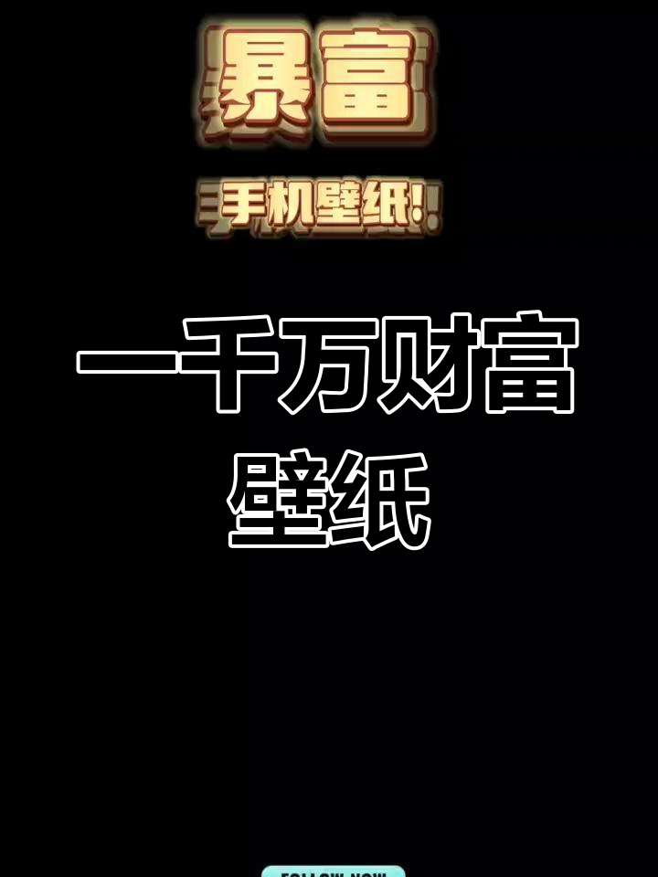 财神爷助力,暴富壁纸带来好运
