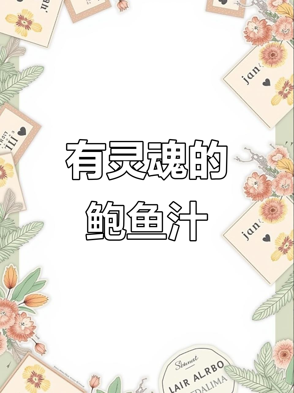 鲍鱼汁的灵魂做法,蒜蓉粉丝与红烧肉的完美搭配