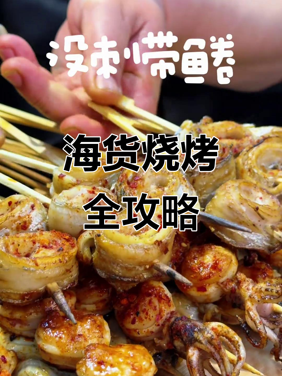 天津夜宵海鲜大餐,烤蟹、皮皮虾、北极贝一网打尽