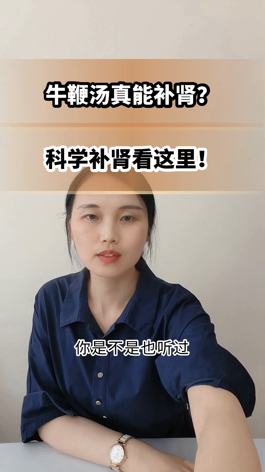 牛鞭汤真能壮阳补肾吗?