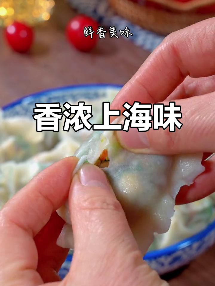 上海风味饺子,鲜美不辣,蘸油更添香气