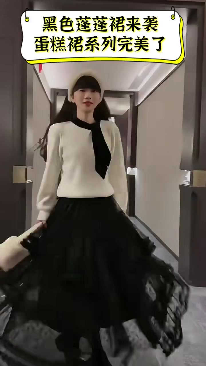 黑色蓬蓬裙来袭,蛋糕裙系列完美了