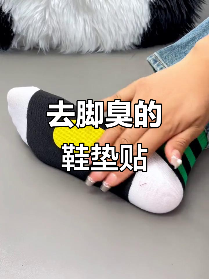 脚汗异味轻松去除,鞋垫贴让鞋子清新舒适