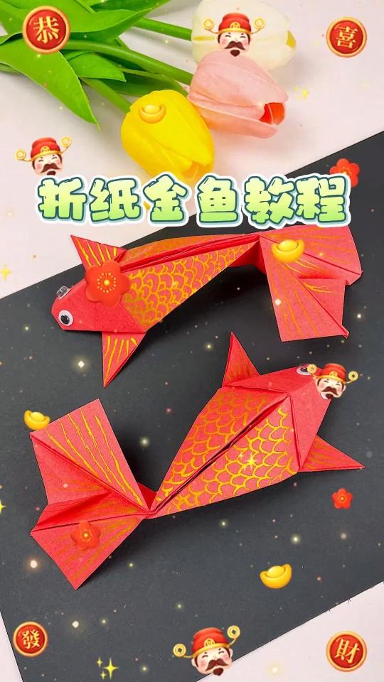 二十秒学会小鲤鱼折纸手工家有宝贝收藏
