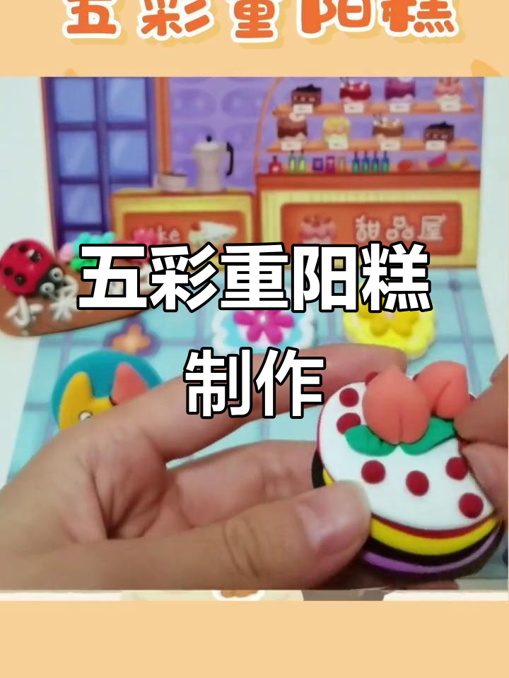 传承重阳糕文化,手工制作五彩孝道美食
