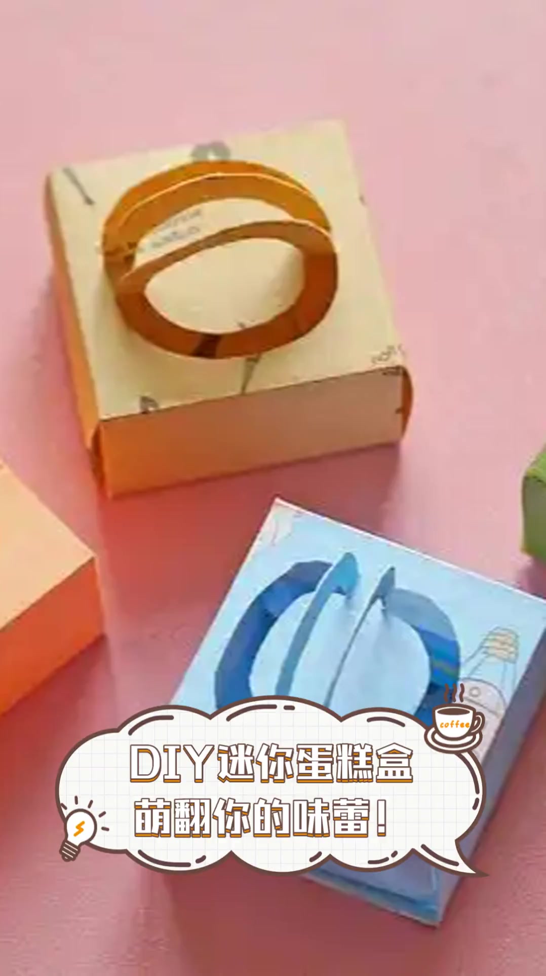 DIY迷你蛋糕盒,萌翻你的味蕾!