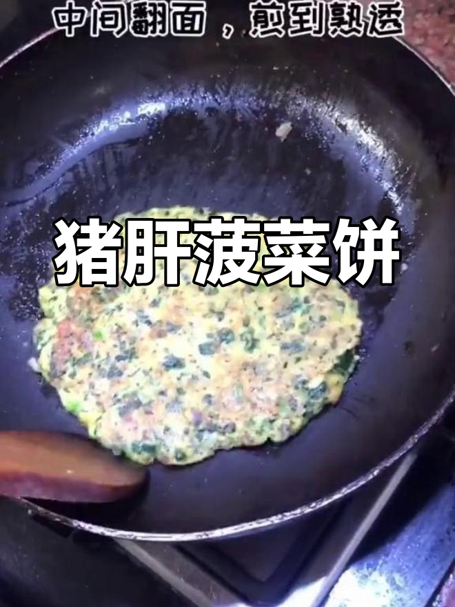 猪肝菠菜饼,补铁又美味!宝宝手指食物轻松做