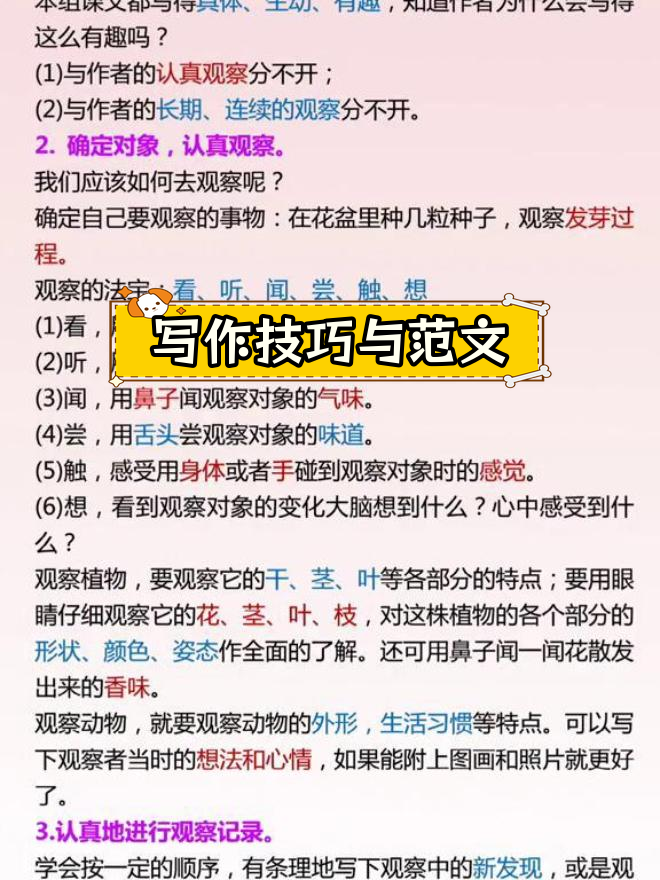 四年级语文第三单元:写观察日记,提升作文水平