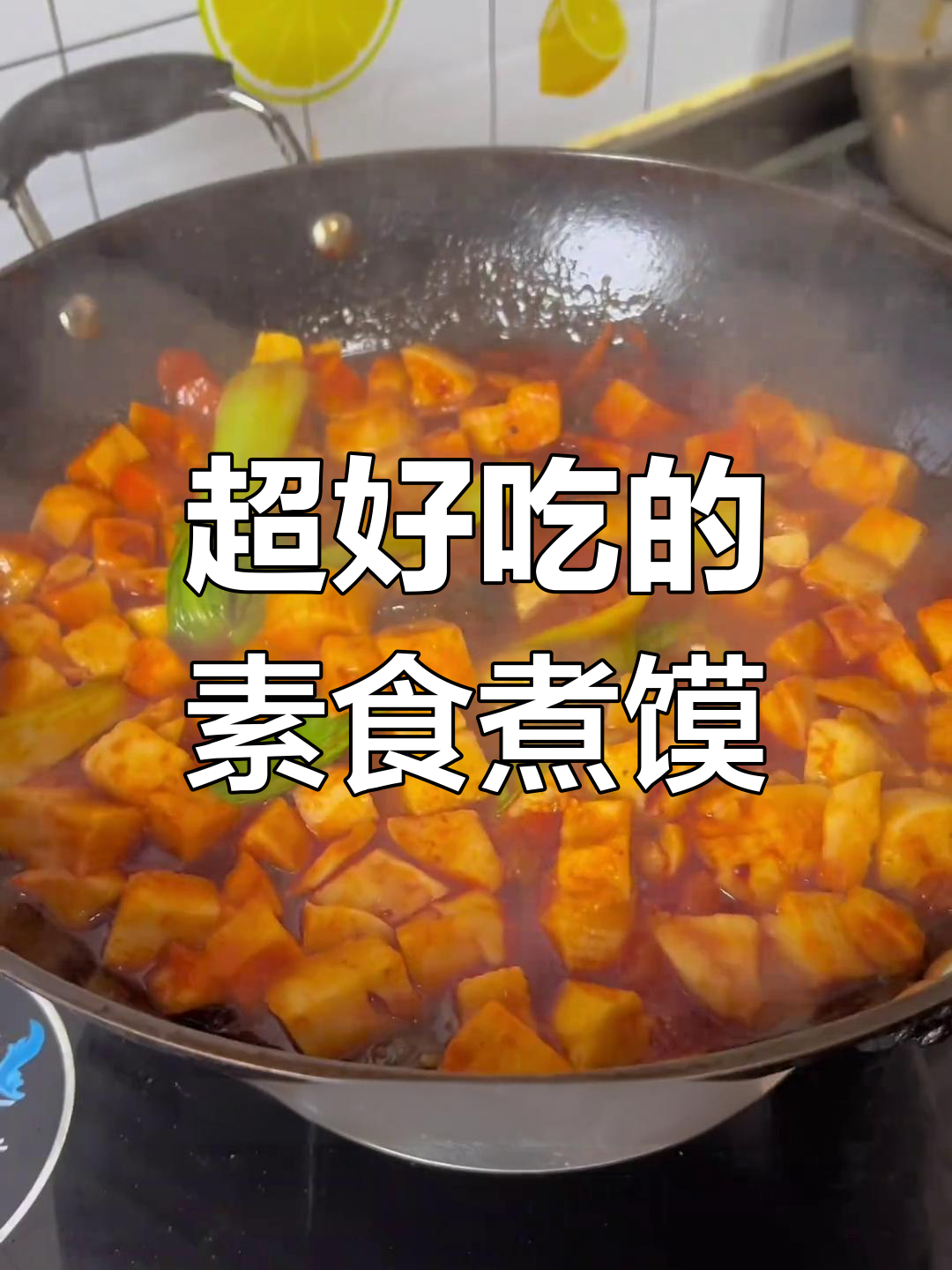 剩菜馍这样做,比大鱼大肉还美味