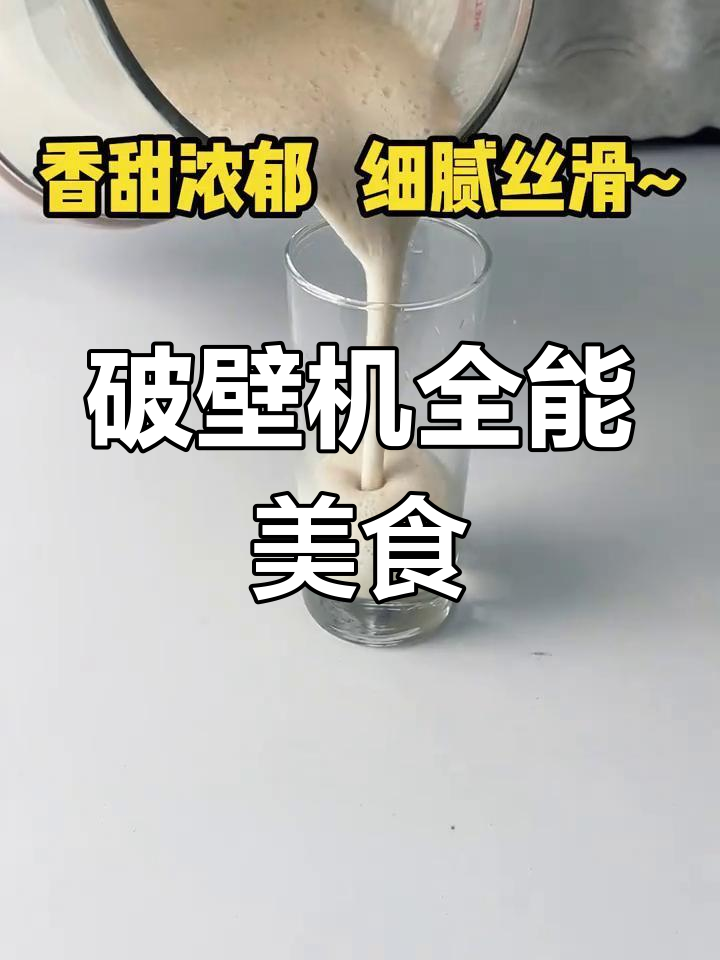 九阳破壁机,豆浆、果汁轻松做,营养美味一网打尽!