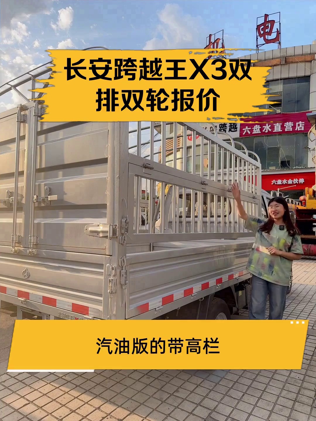 长安跨越王X3双排双轮报价