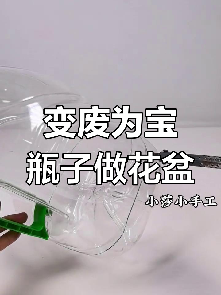 废旧塑料瓶变花盆,简单割一下就能挂在阳台种菜