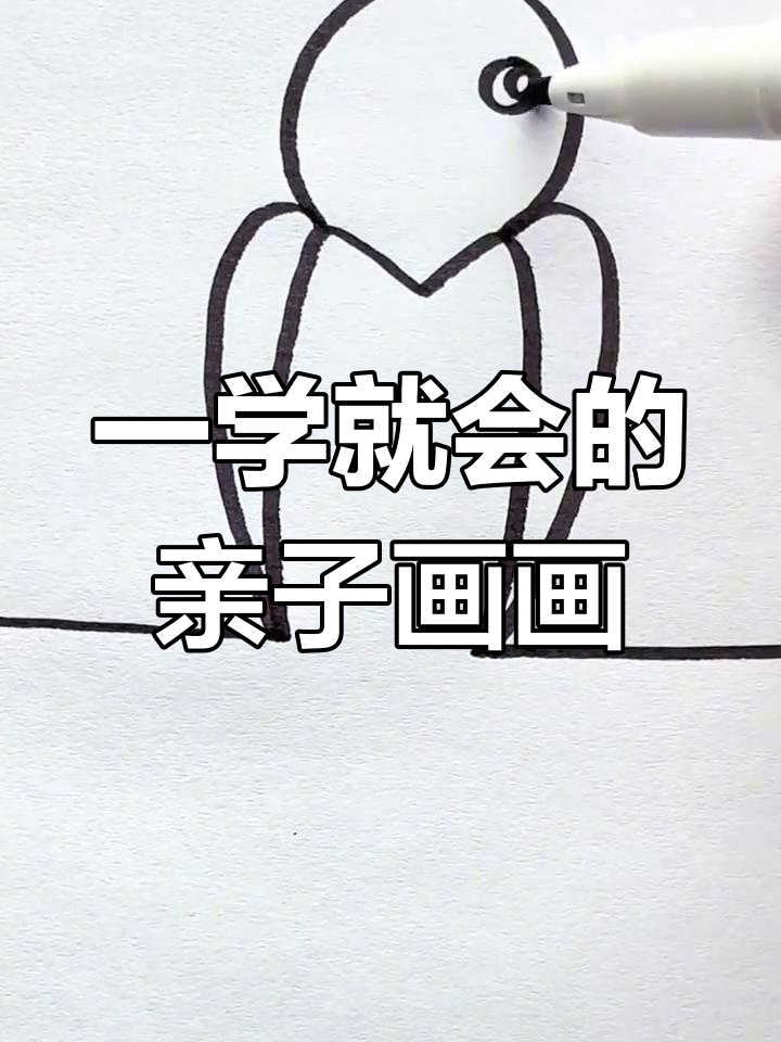 亲子简笔画:一学就会的创意画法
