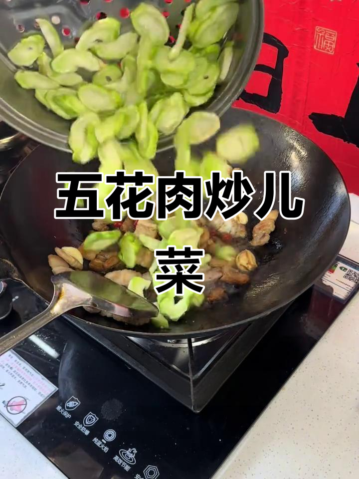 五花肉炒儿菜,家常下饭新做法