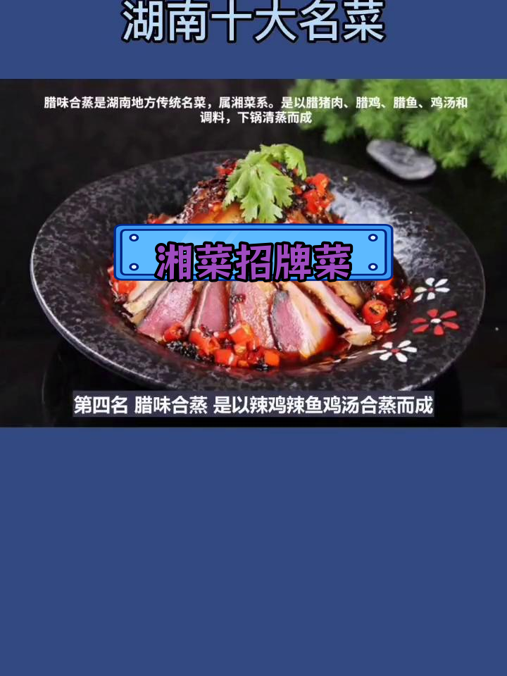 湖南十大经典名菜推荐