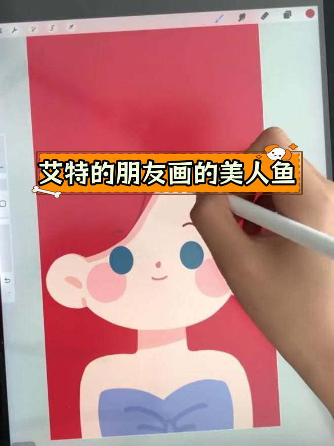 用iPad绘制迪士尼美人鱼公主壁纸