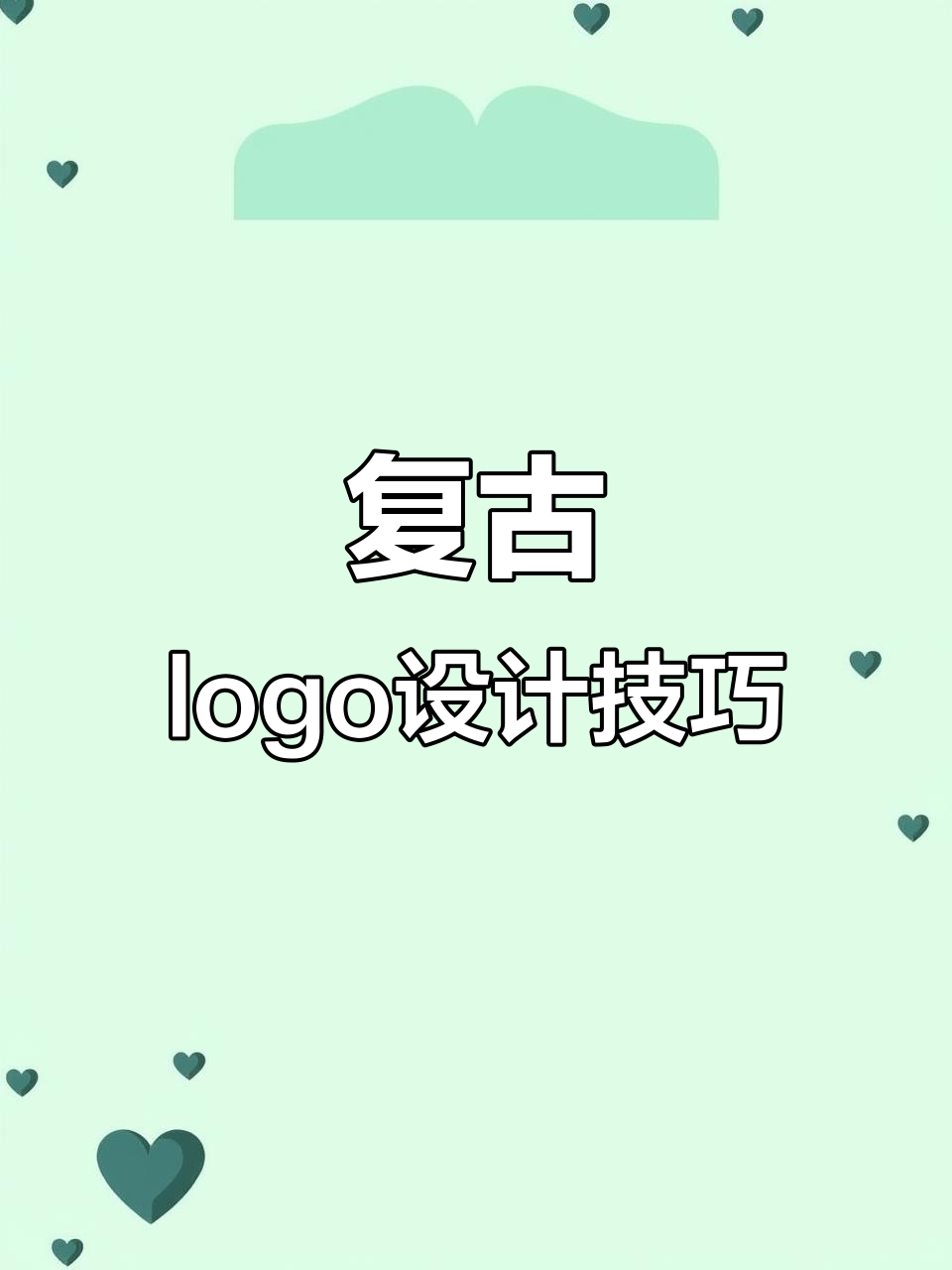 复古logo设计:唐美人与炸鸡店的创意演绎