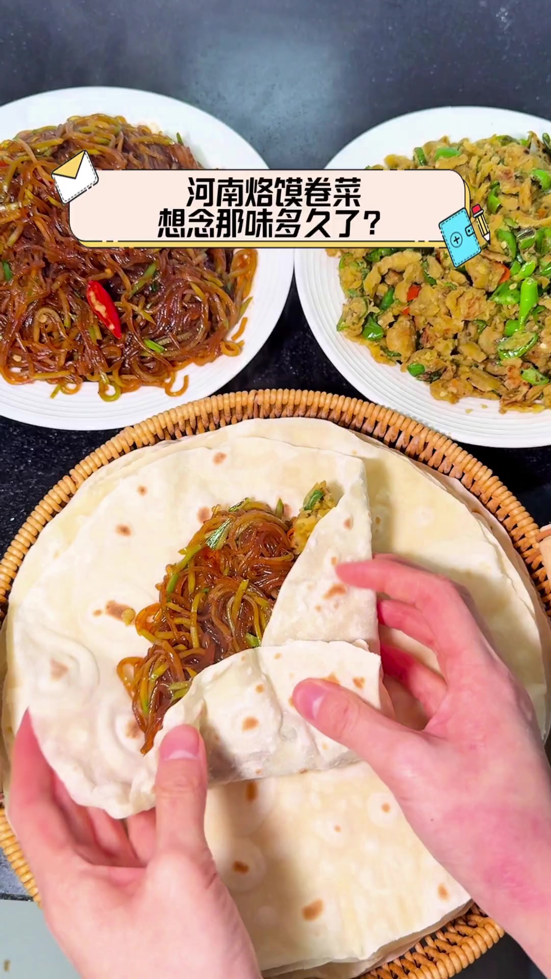 河南烙馍卷菜,想念那味多久了?