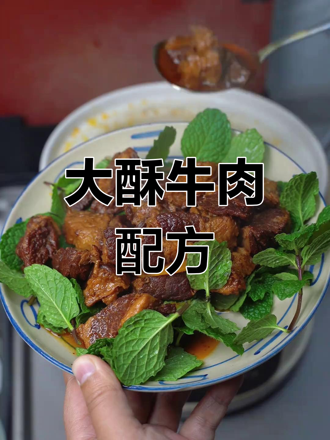 昆明年夜饭必备大酥牛肉,做法简单又美味