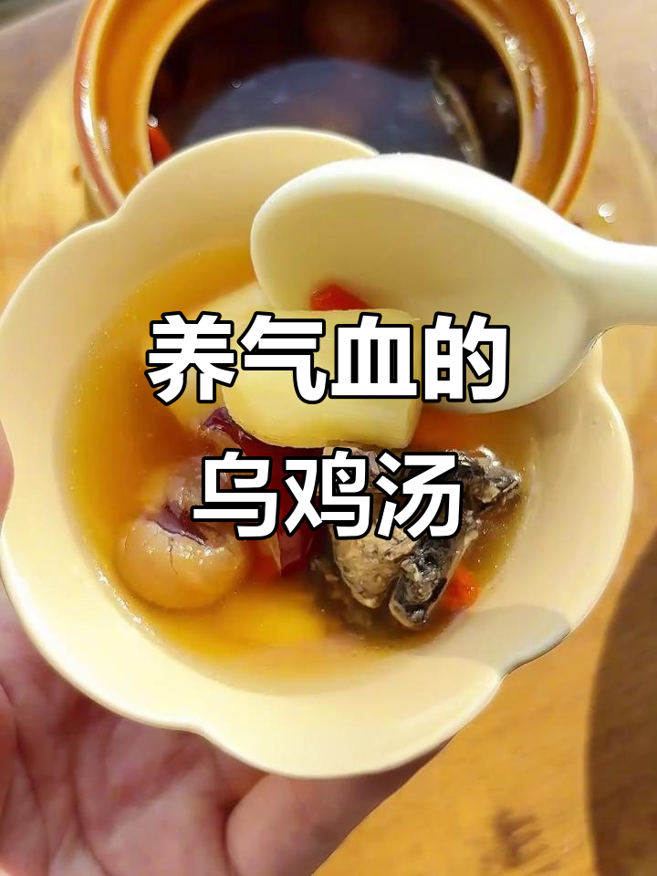 乌鸡汤,补气又好喝!山药、红枣搭配炖出完美汤底