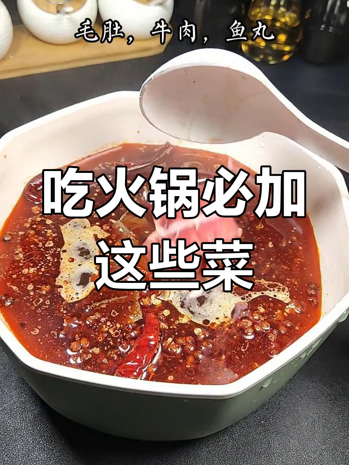火锅配菜全攻略,轻松搞定所有食材