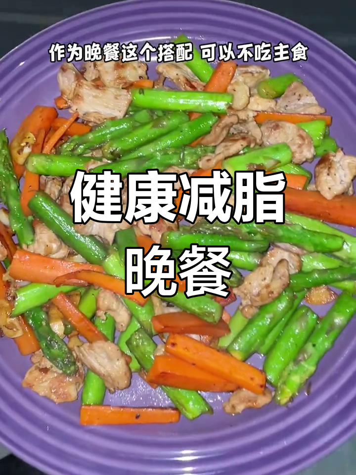 低卡美味,上班族必备晚餐搭配