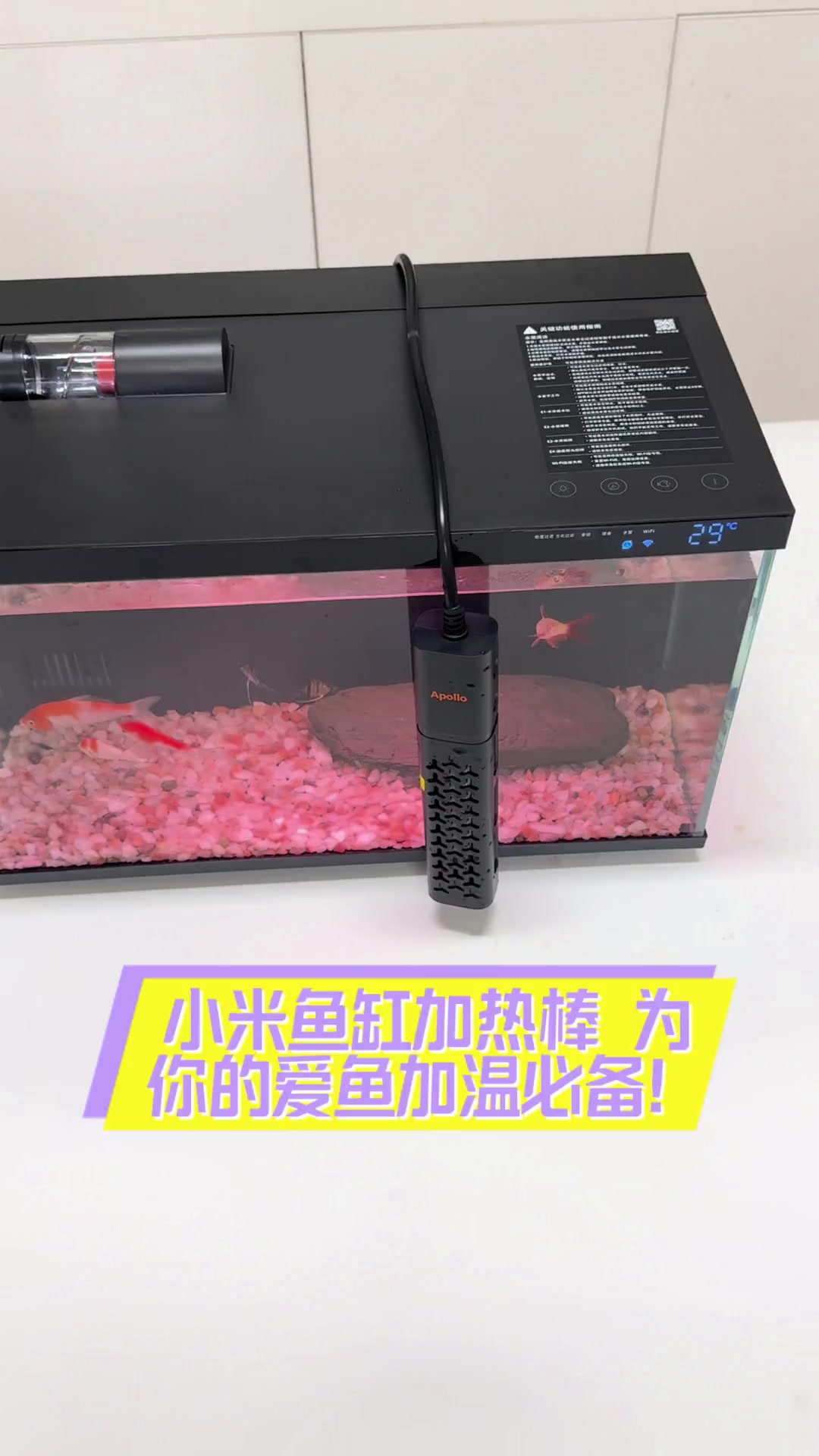 小米鱼缸加热棒,为你的爱鱼加温必备!