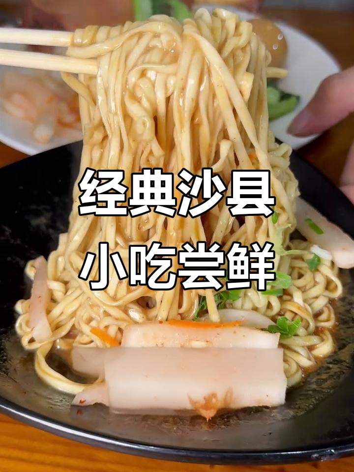 沙县小吃减脂套餐,麻酱拌面、鸭腿饭全体验