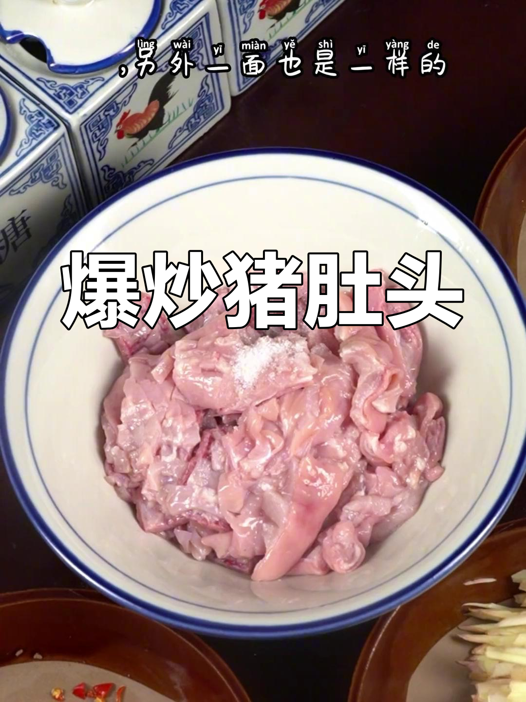 自贡火爆肚头,油温要高才能下饭