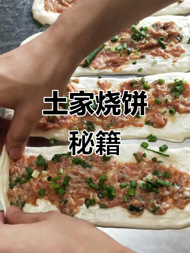 土家烧饼秘方,肉馅香浓,面皮松软,做法简单易学!