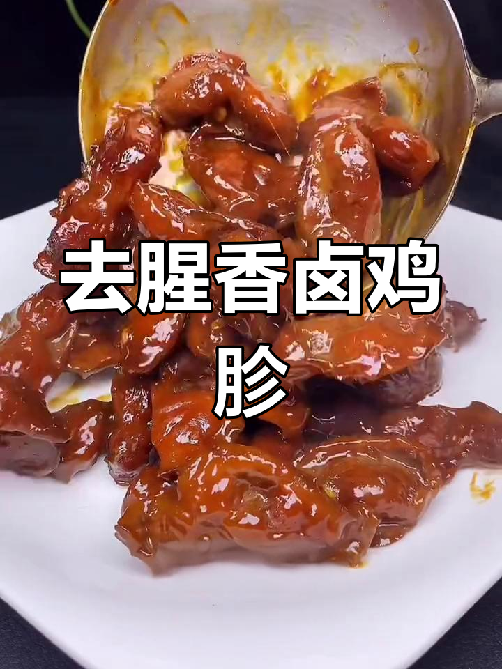 鸡胗去腥妙招,香卤做法更美味