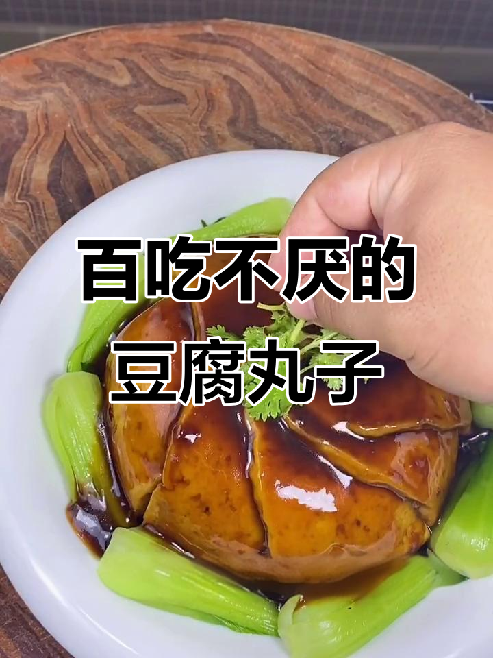 豆腐丸子蒸出美味,轻松做出营养餐