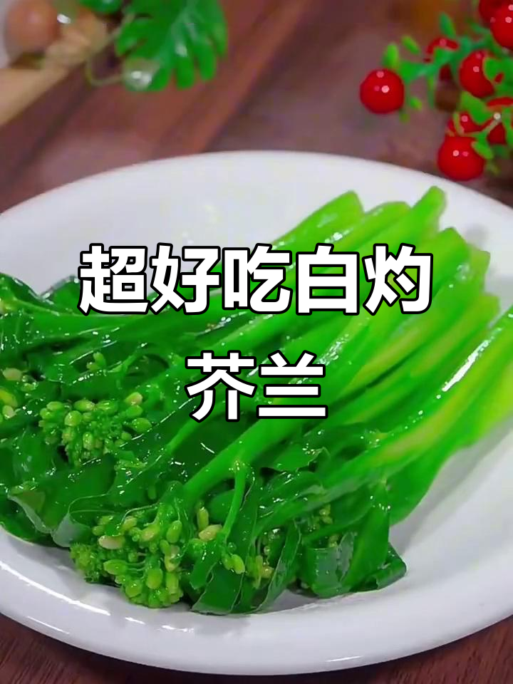 广东大酒店热销的芥兰做法,简单又美味