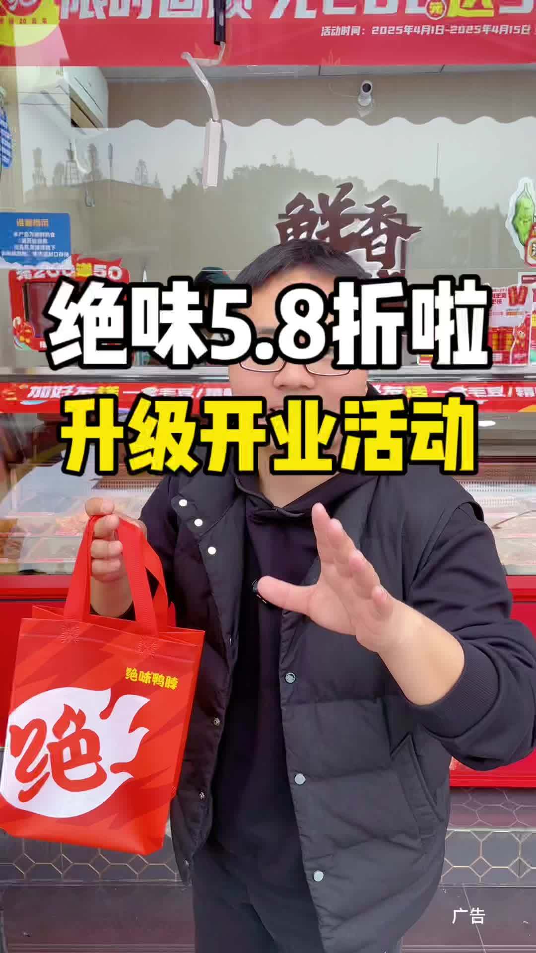 追剧下酒吃点小零食 绝味鸭脖四川区域升级开业活动来了!全场5.8折 绝味鸭脖 绝味鸭脖四川