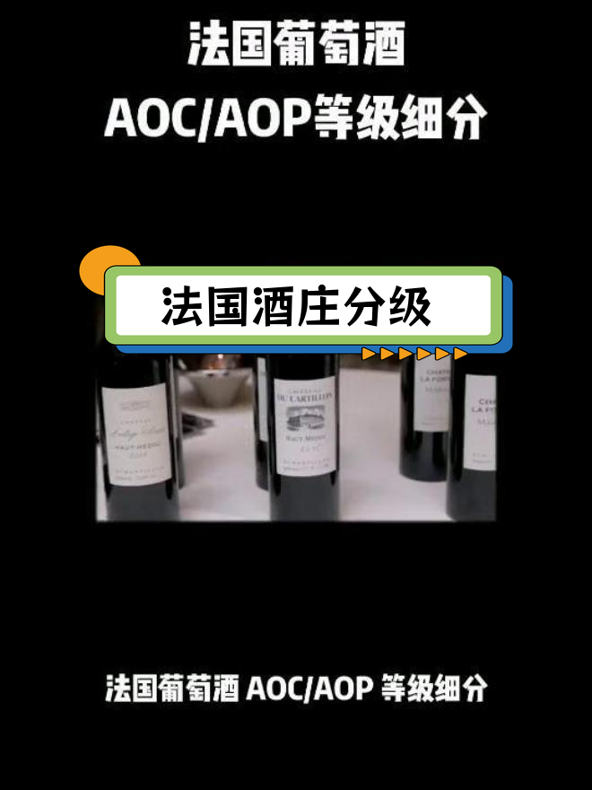 法国葡萄酒等级解析,如何区分优劣