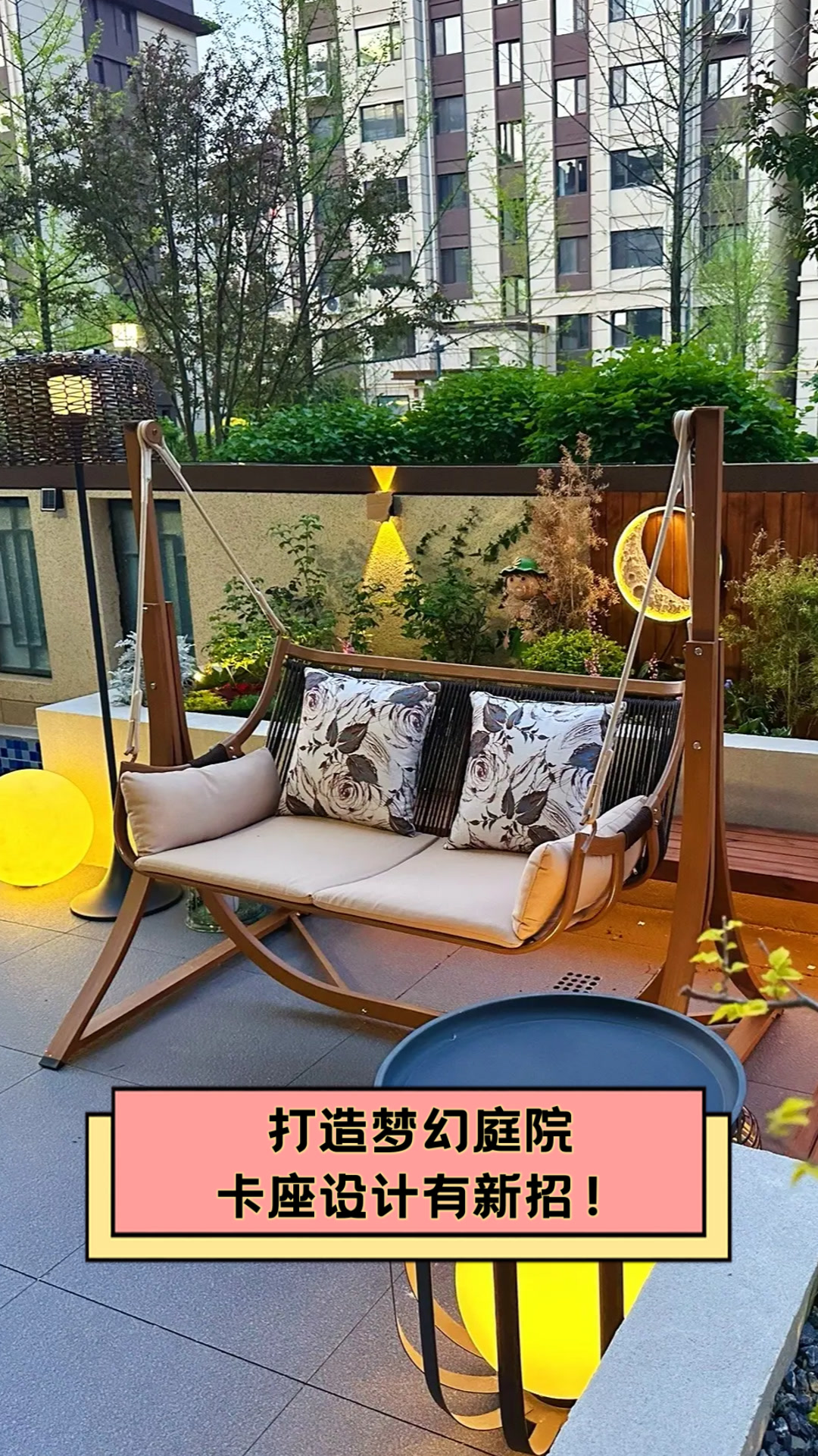 打造梦幻庭院,卡座设计有新招!