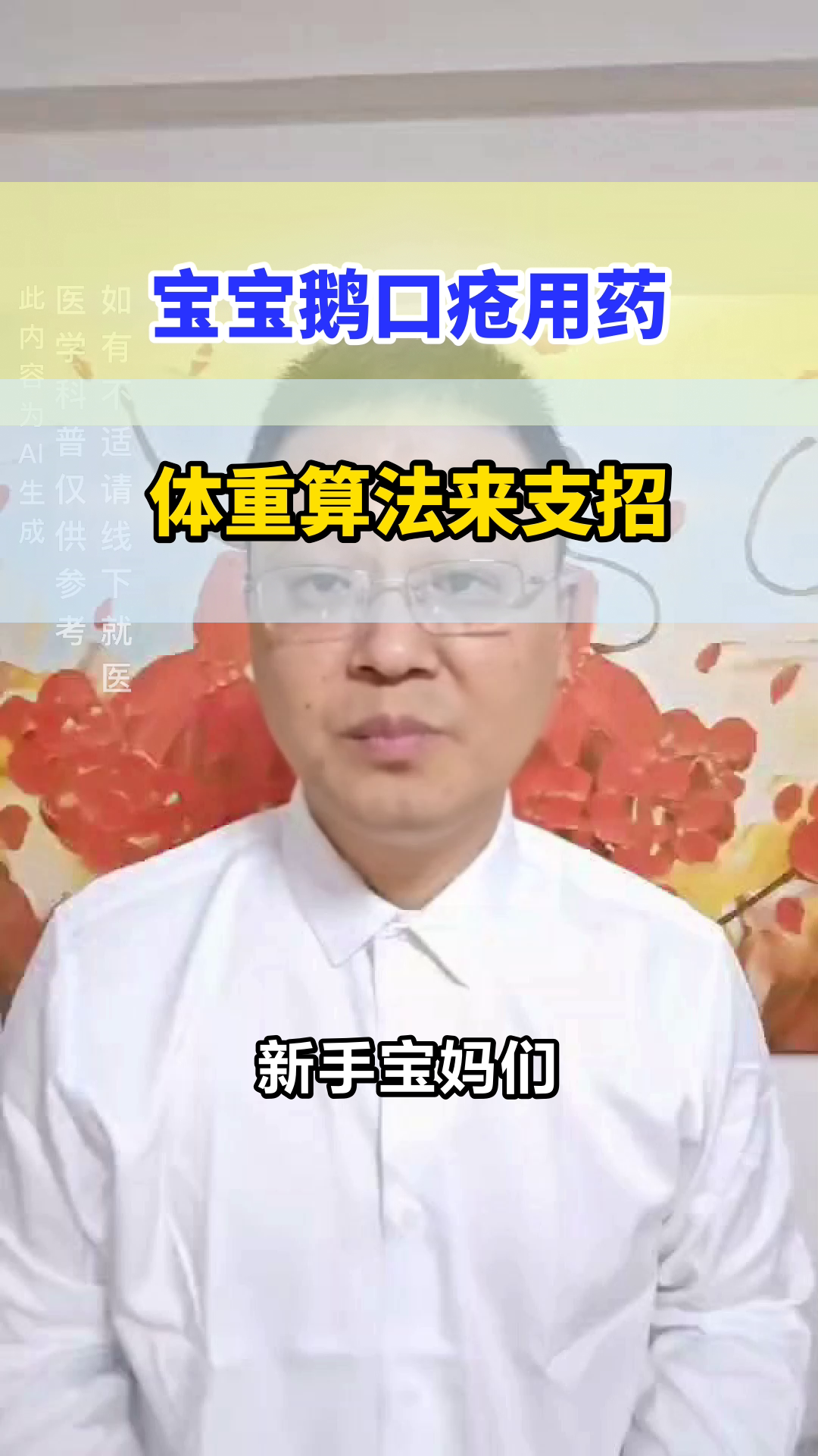 鹅口疮用药,体重算法来啦