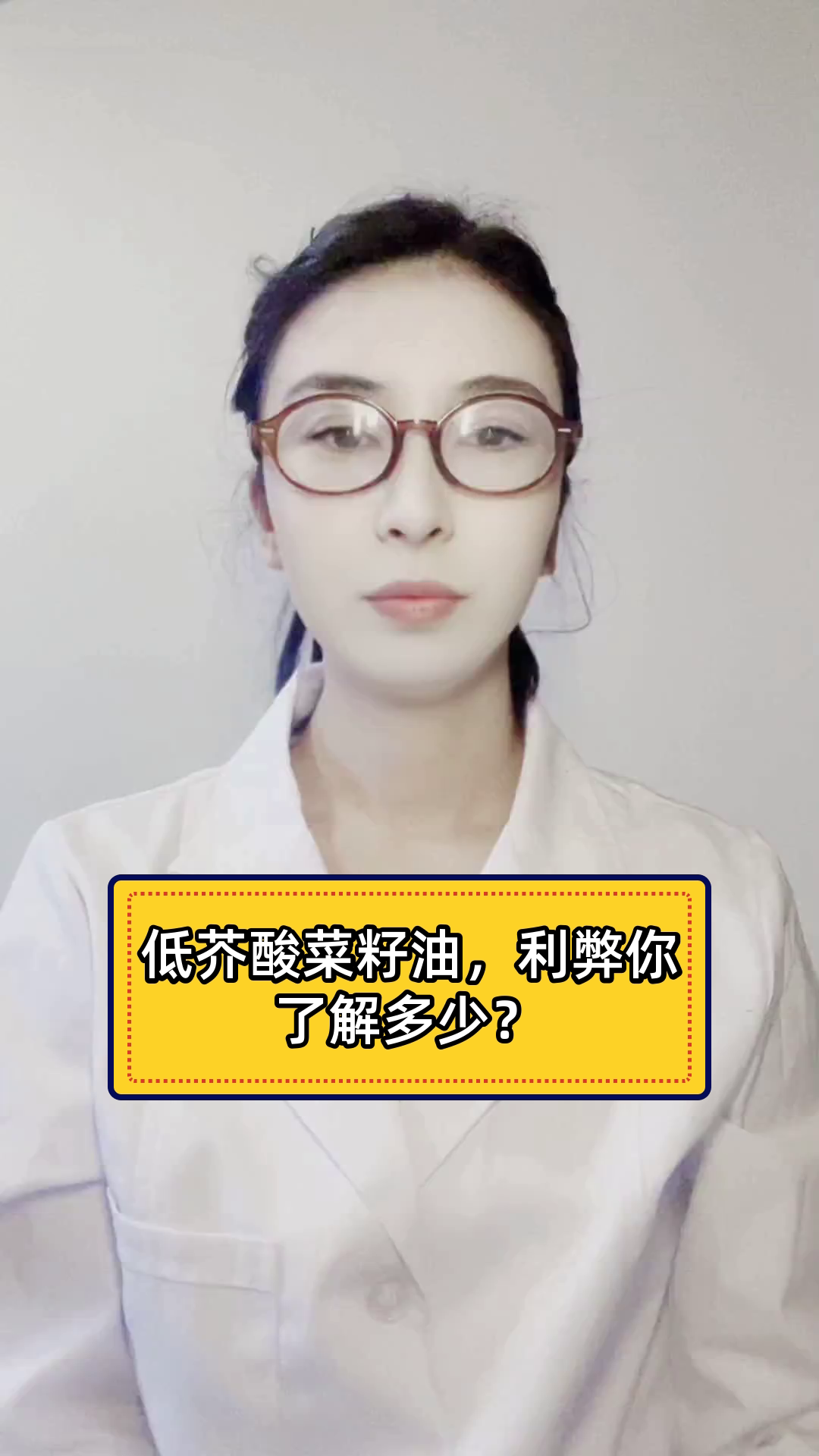 低芥酸菜籽油,利弊你了解多少?