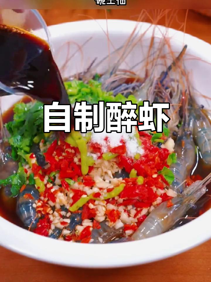 潮汕生腌大头虾,轻松自制美味