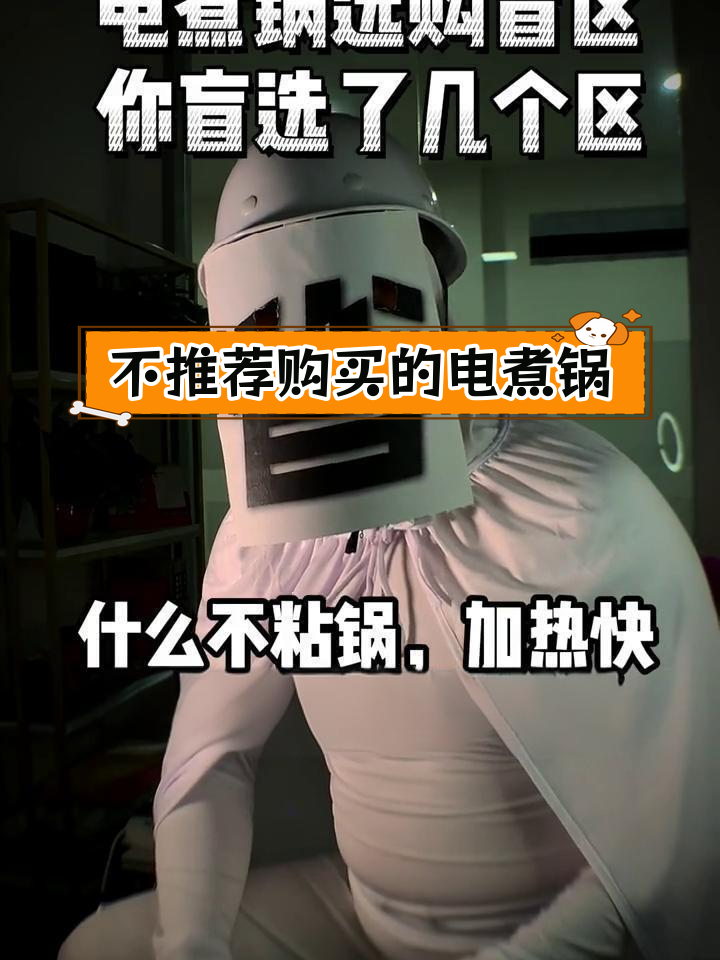 十大不值得买的电煮锅