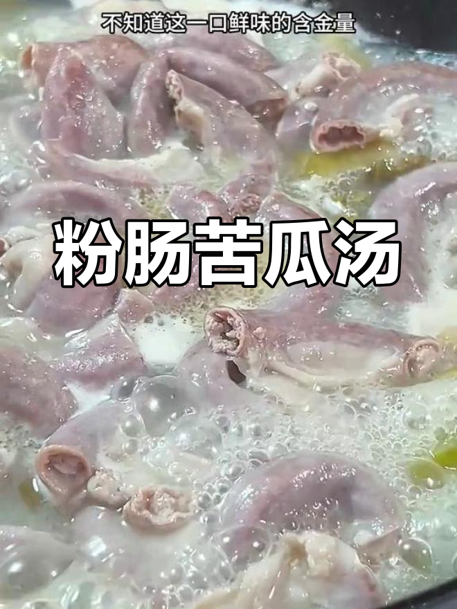 粉肠苦瓜酸菜煲,广东风味十足